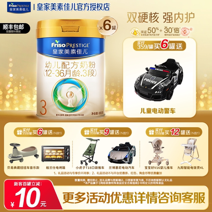 皇家美素佳儿3段三段800g婴幼儿奶粉新国标官方旗舰店正品进口