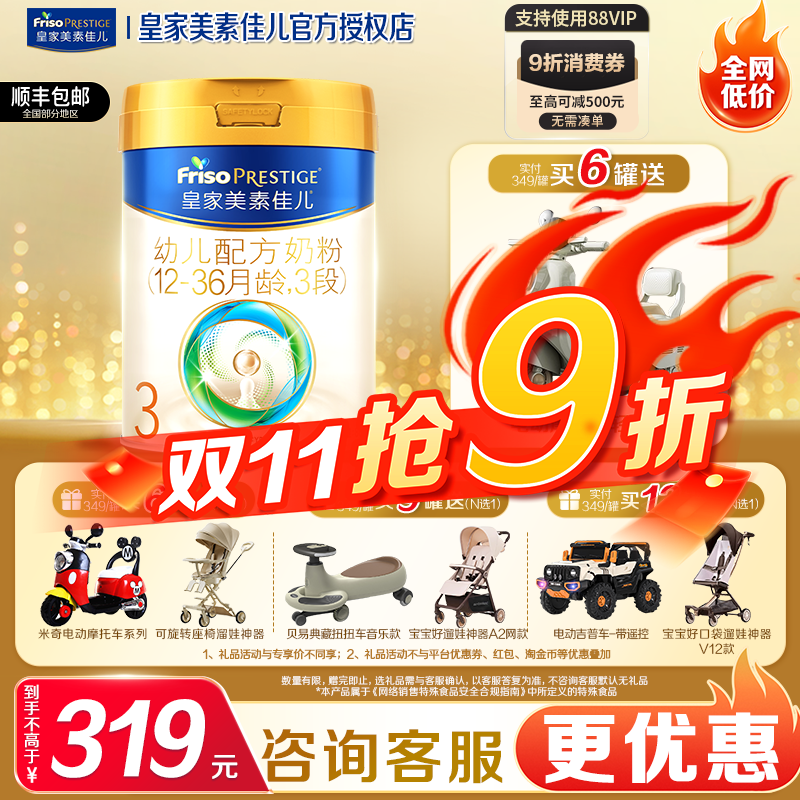 【88消费券】皇家美素佳儿3段官方旗舰店三段800g罐婴幼儿奶粉