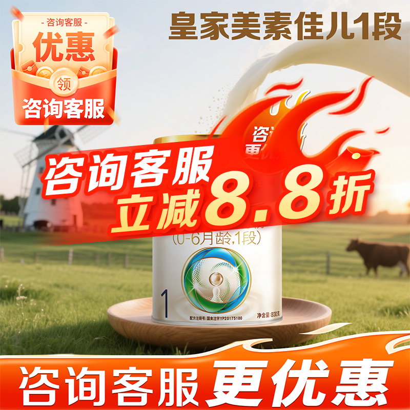 皇家美素佳儿官方旗舰店1段一段800g婴儿奶粉【淘金币补贴】