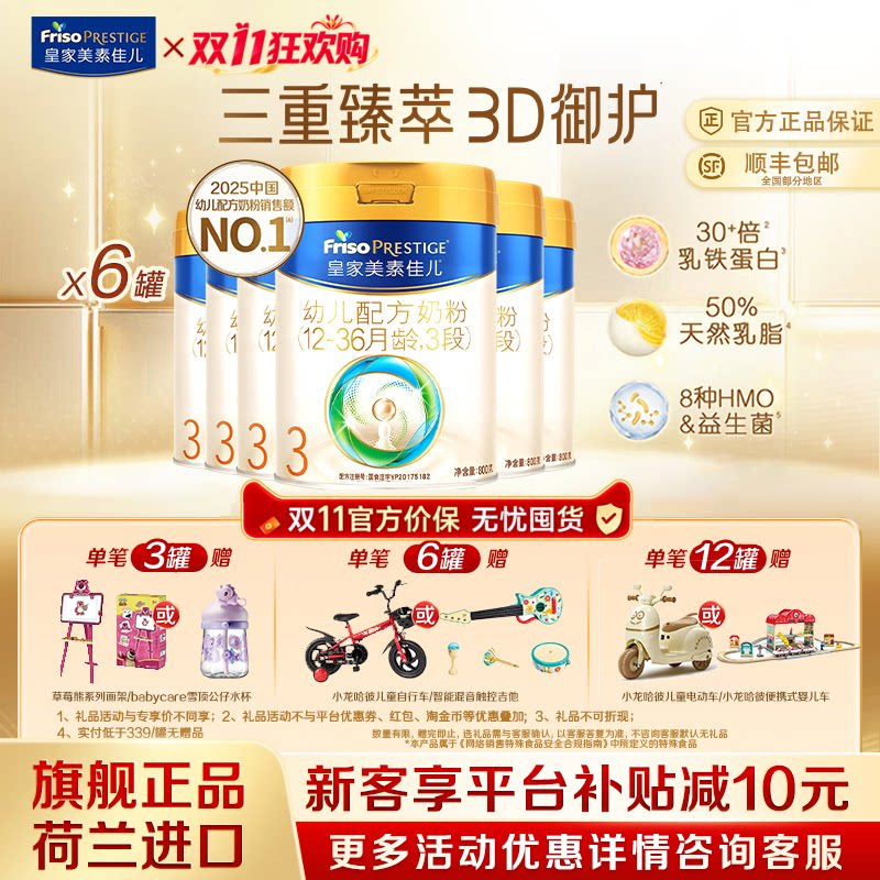 皇家美素佳儿3段三段幼儿配方奶粉新国标800g*6罐正品乳铁蛋白