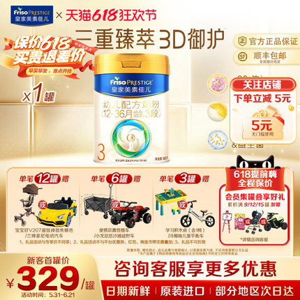 【618狂欢】皇家美素佳儿3段官方旗舰店三段800g罐婴幼儿奶粉