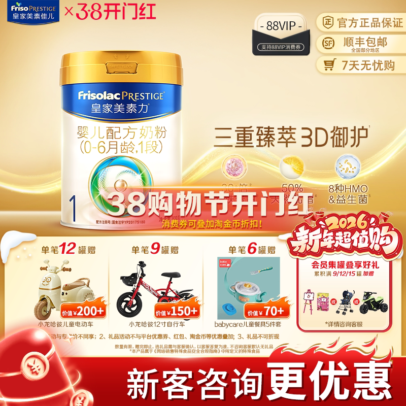 皇家美素佳儿官方旗舰店1段一段奶粉婴儿800g正品【超级立减】