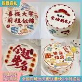 中考高考生日蛋糕礼物全国同城附近当天配送动物奶油新鲜水果夹层