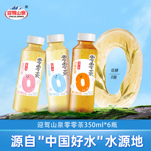 迎驾山泉新零零茶饮料350ml*6瓶