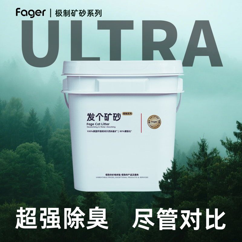 发个清新空气除臭矿砂极制高端ULTRA系列天然矿石超长防臭无尘砂