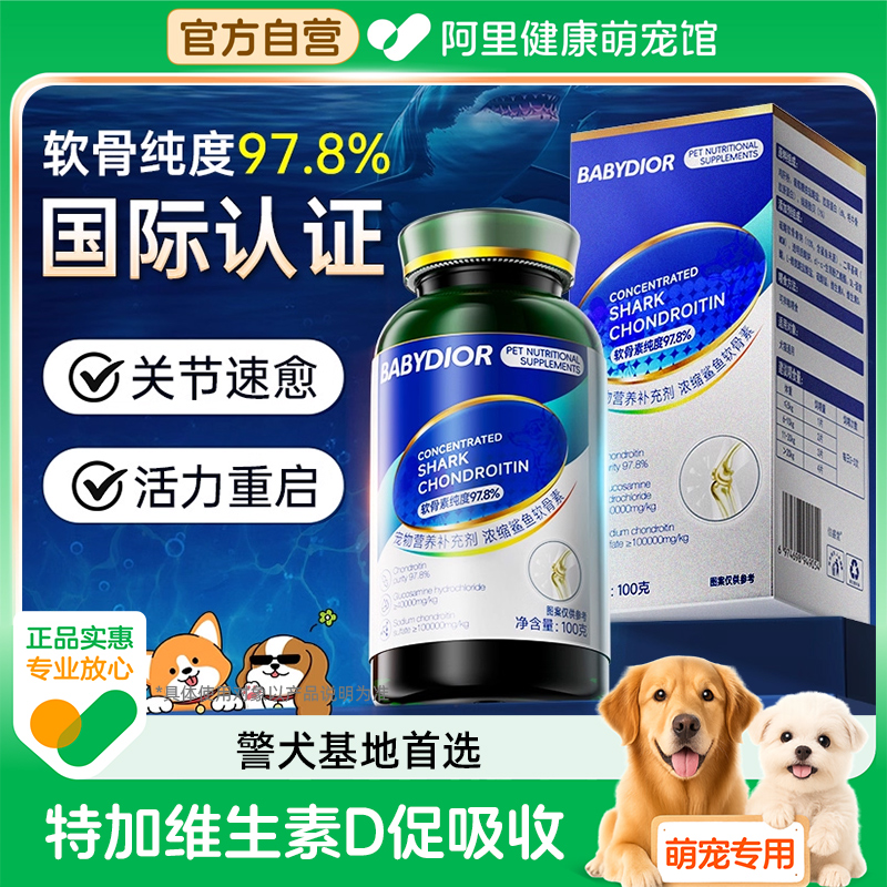 国际认证氨糖鲨鱼软骨素狗狗专用