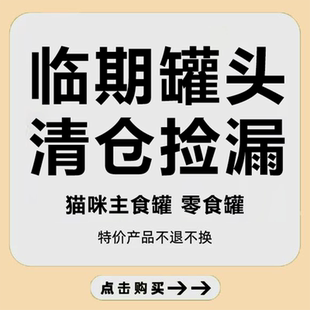 【临期清仓】夏洛特猫罐头主食罐成幼猫湿粮补水补充营养全价通用