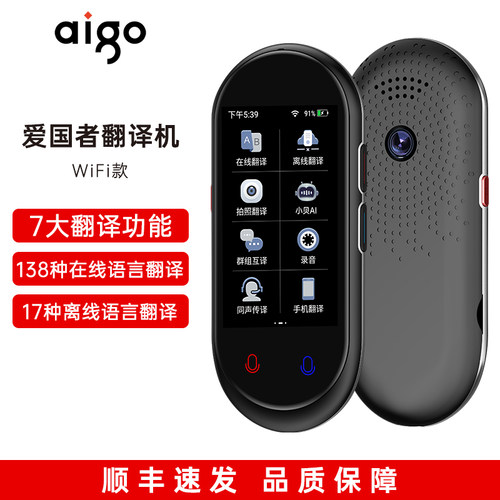 爱国者翻译机离线翻译同声传译