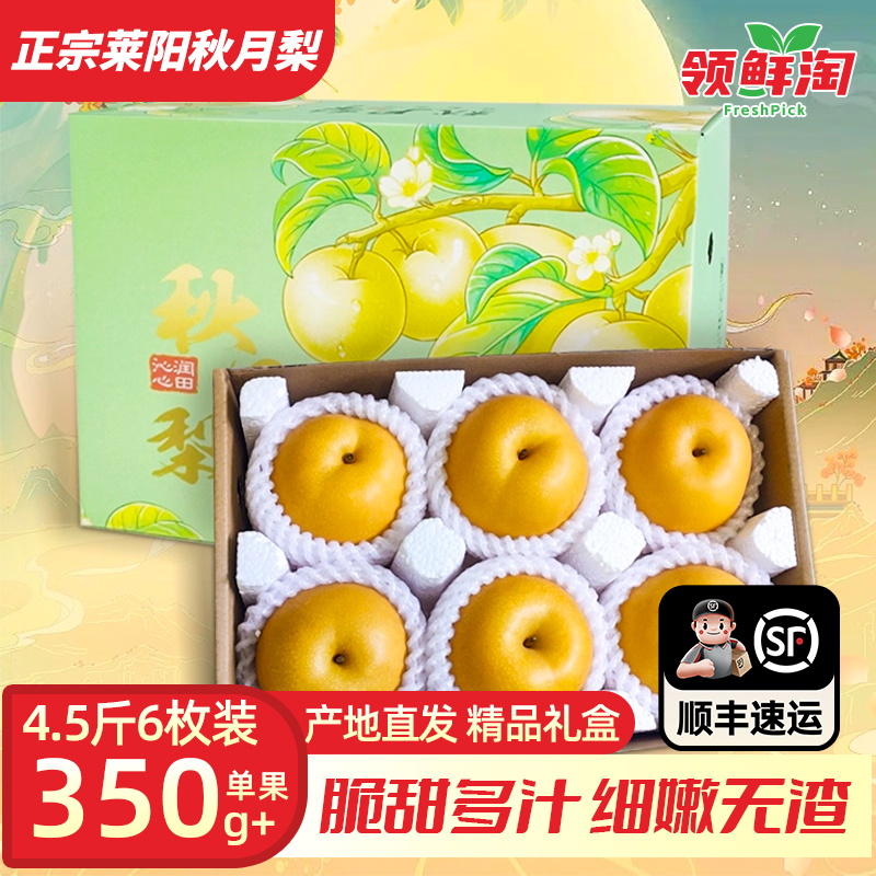 山东秋月梨礼盒/彩箱装