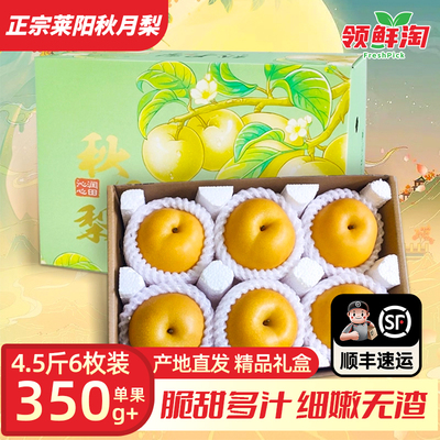 山东秋月梨礼盒/彩箱装