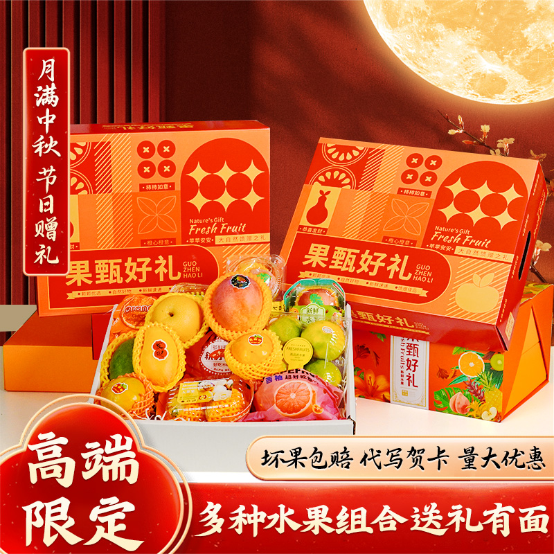 中秋水果高端礼盒6斤装单层