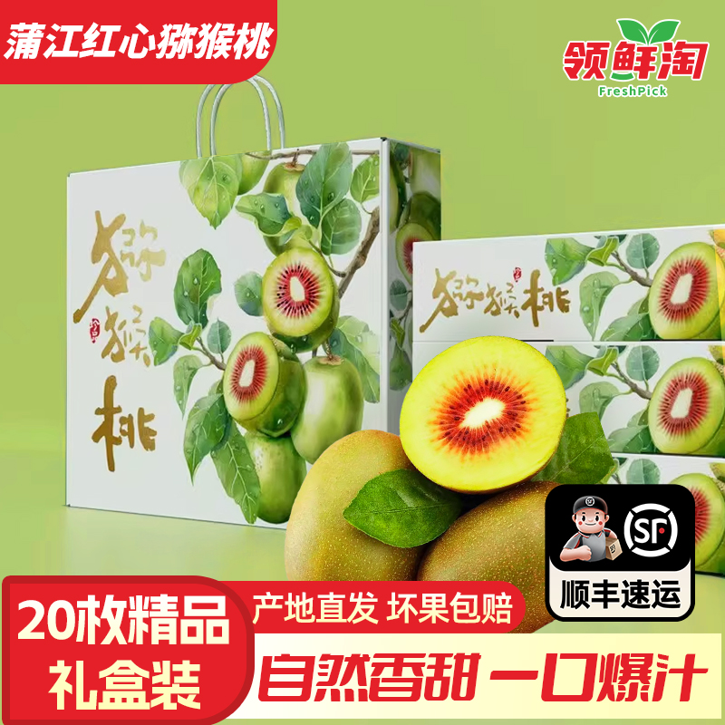 四川蒲江红心奇异果孕妇水果