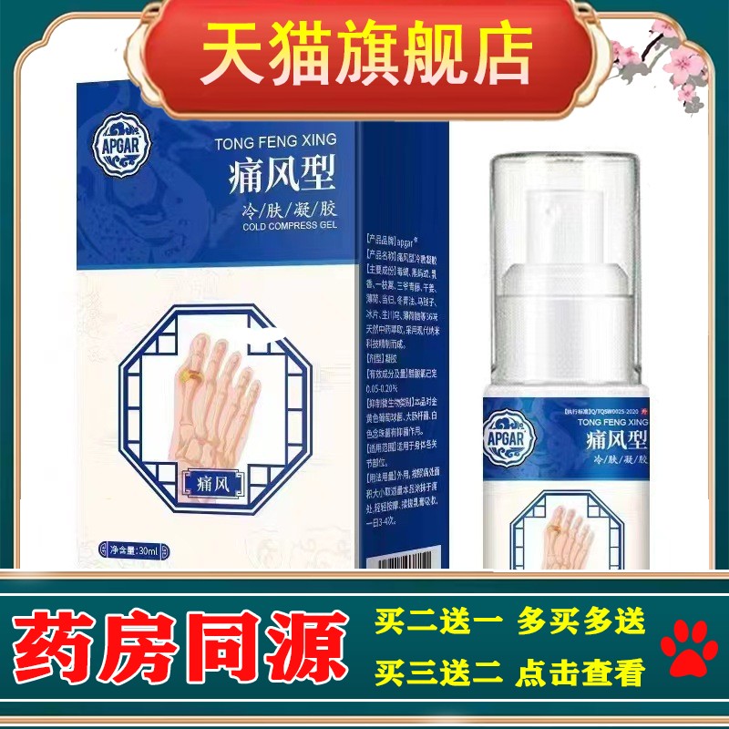 APGAR部位型通风凝胶腰肌劳损物理降温关节酸麻