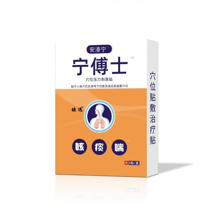宁博士气管贴旗舰店咳喘贴支气管炎贴正品咳痰喘非安泰宁