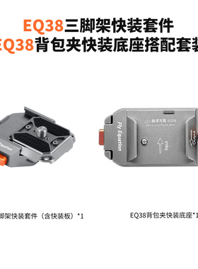 （三脚架快装套件+背包夹底座）双肩包腰挂相机快装快拆阿卡云台