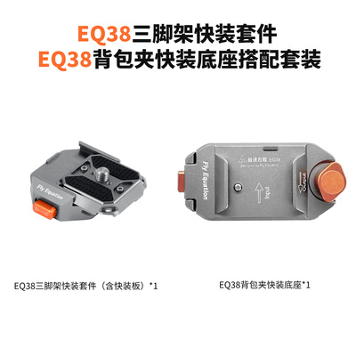 （三脚架快装套件+背包夹底座）双肩包腰挂相机快装快拆阿卡云台