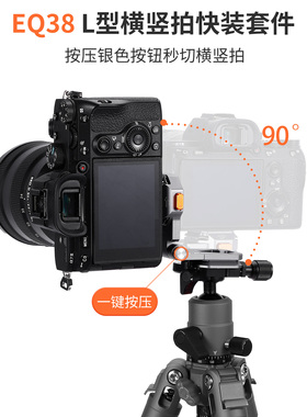 EQ38 L型横竖拍快装防松动防摔适用于单反微单相机阿卡云台三角架