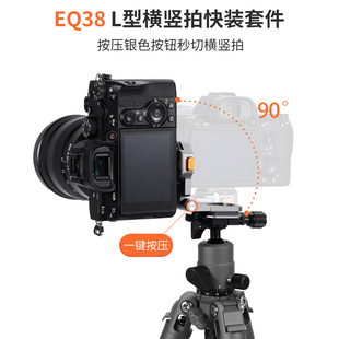 EQ38 防松动防摔适用于单反微单相机阿卡云台三角架 L型横竖拍快装