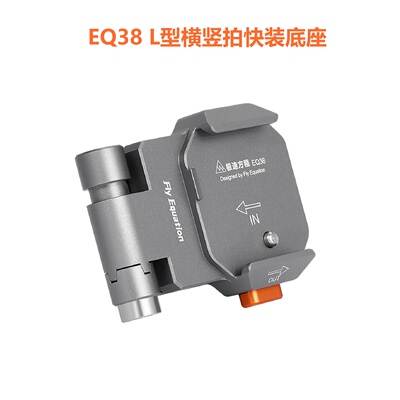 EQ38 L型横竖拍适配防松动单反微单阿卡云台三角架（仅含底座）