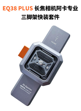 EQ38 PLUS长焦相机专业阿卡液压云台三脚架快装快拆防偏转防松动
