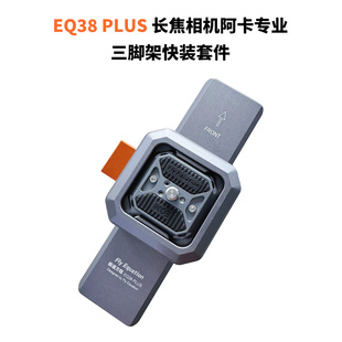 EQ38 快拆防偏转防松动 PLUS长焦相机专业阿卡液压云台三脚架快装