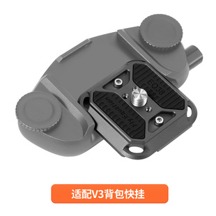 V3防松动防偏转防摔快装 板适配PDV3背包快挂单反微单相机阿卡
