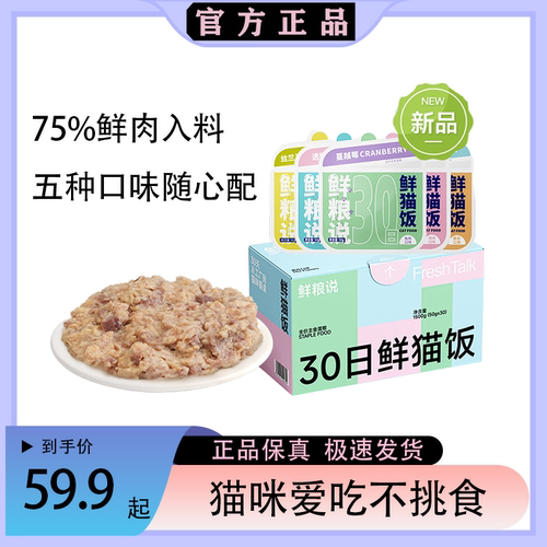 鲜粮说猫饭全价主食湿粮罐头成幼猫通用营养增肥发腮湿粮罐头