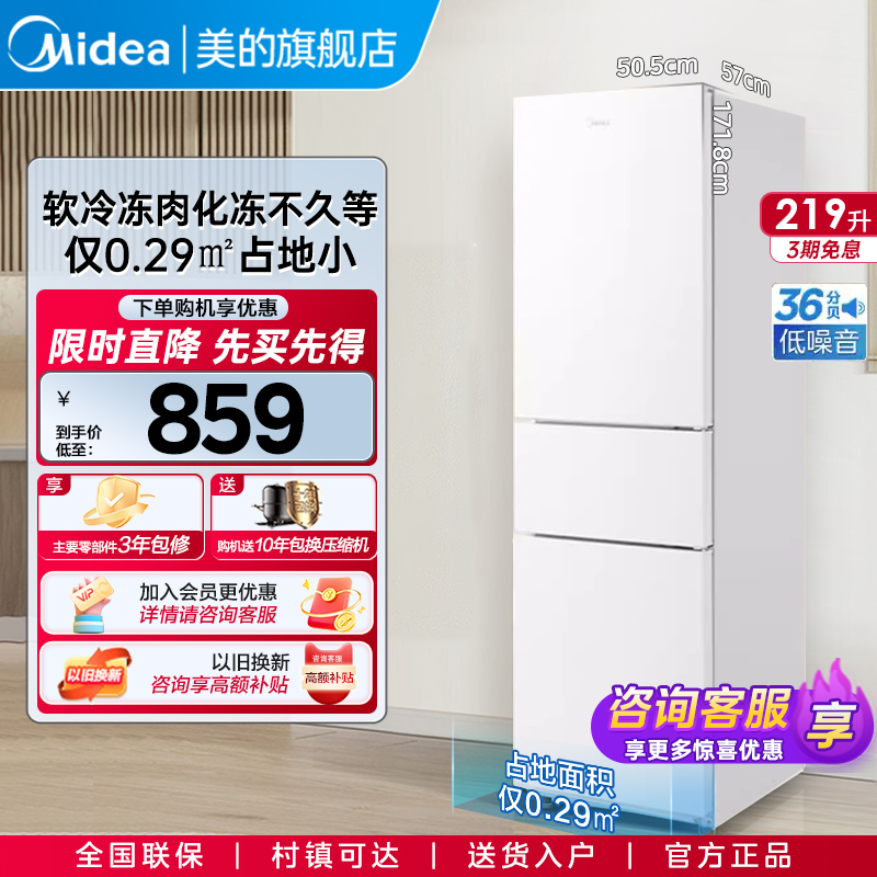 美的230三开门白色超薄电冰箱家用小型出租房用冷藏冷冻官方节能