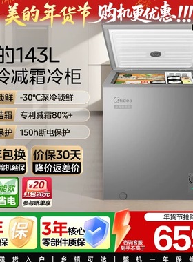 美的143L小冰柜家用两用小型冷柜一级节能冷冻冷藏减霜官方小冰箱