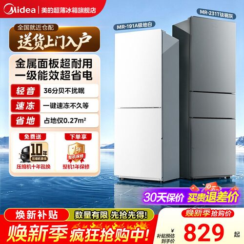 Midea/美的 MR-191A 极地白