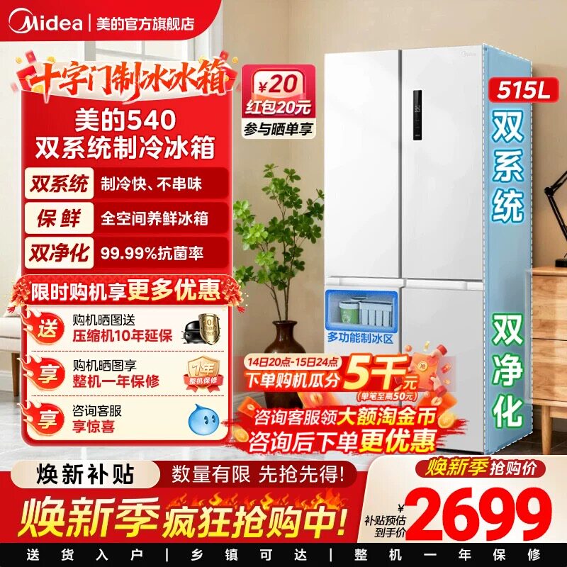 美的540/531双系统双循环冰箱十字对开双开四门风冷无霜家用一