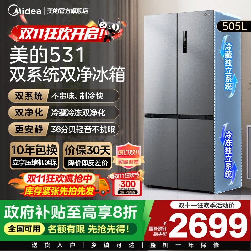 美的十字双开531双系统循环冰箱对开四门一级风冷无霜家用嵌入式