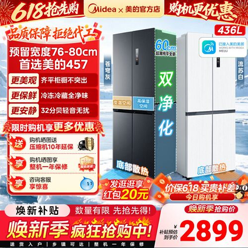 美的457超薄零嵌入冰箱家用十字对开四门风冷无霜一级变频大容量