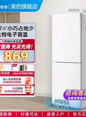 美的190双开门两门白色家用小型宿舍租房超薄电冰箱节能省电官方