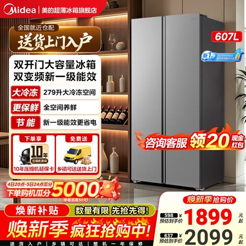 美的冰箱606/637对开双开门大容量双变频风冷无霜一级节能嵌入式