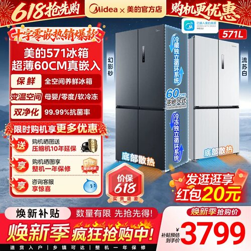 美的60cm超薄零嵌风冷无霜冰箱