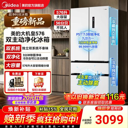 美的大机皇576超薄嵌入法式冰箱