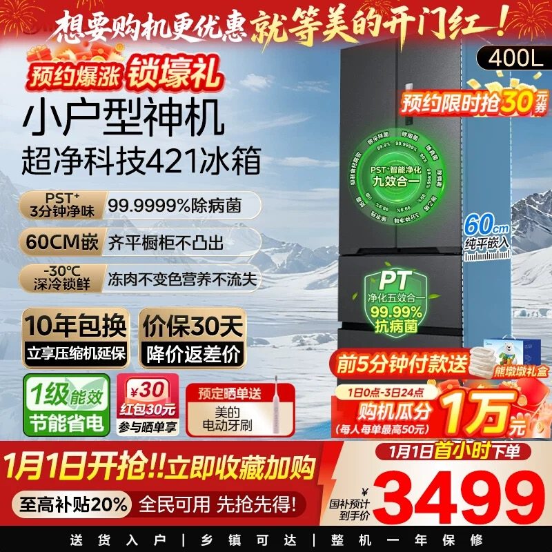 美的超薄421法式多门双开门零嵌入式白色电冰箱家用风冷无霜一级