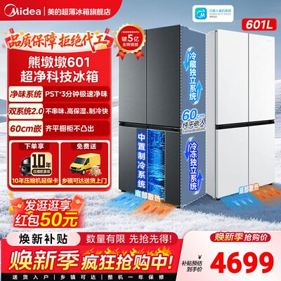 美的熊墩墩系列601超薄零嵌入式冰箱十字四门双开家用风冷大容量