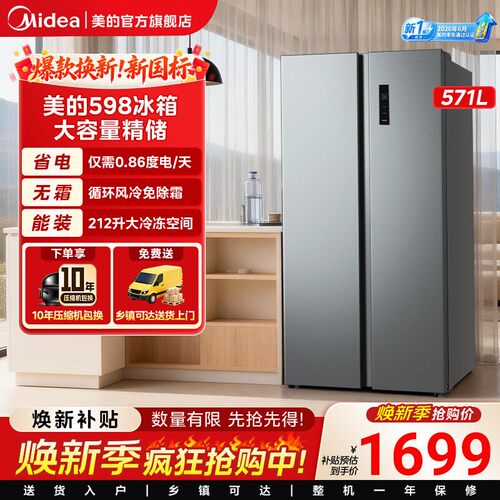 【新国标1级】美的598对开两门571L大容量家用冰箱风冷无霜冰箱