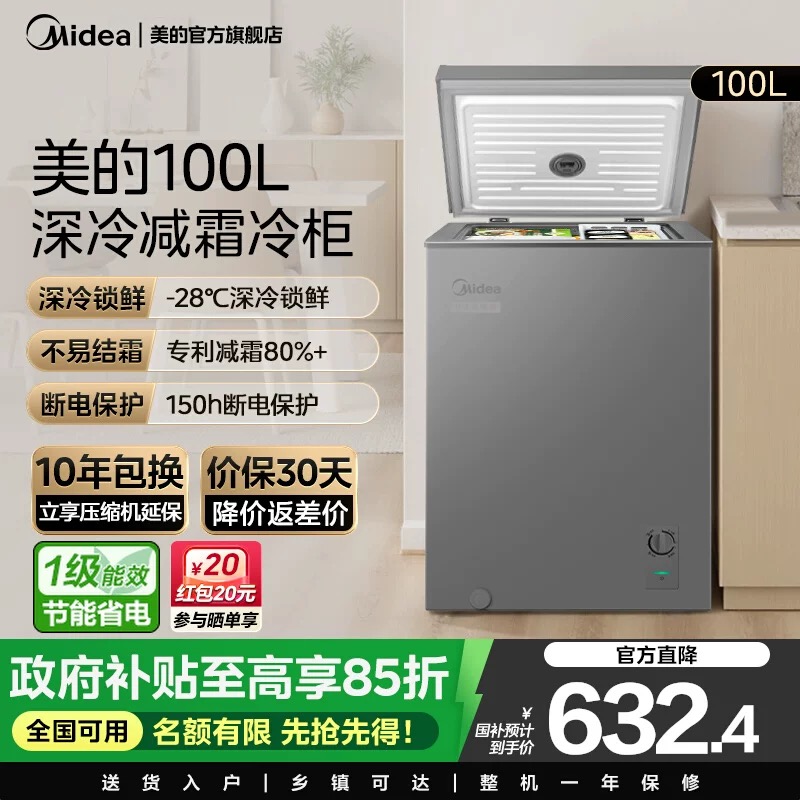 美的100L小冰柜家用小型冷柜商用两用冷冻冷藏一级母乳冰箱官方