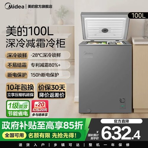 美的100L小冰柜家用小型冷柜商用两用冷冻冷藏一级母乳冰箱官方