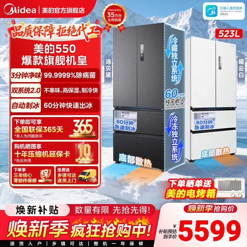 美的M60机皇550双系统2.0零嵌入式自动制冰家用冰箱法式双开四门