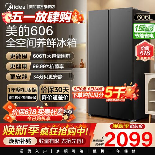 美的冰箱606对开双开门大容量双变频风冷无霜一级节能嵌入式家用