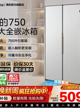 【大嵌】美的750对开双开门家用电冰箱大容量超薄全嵌风冷无霜
