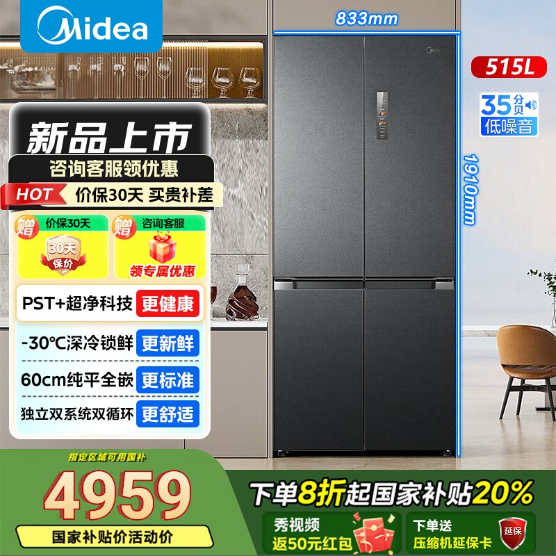 美的M60超净541超薄零嵌双系统冰箱十字双开四门家用大容量风冷