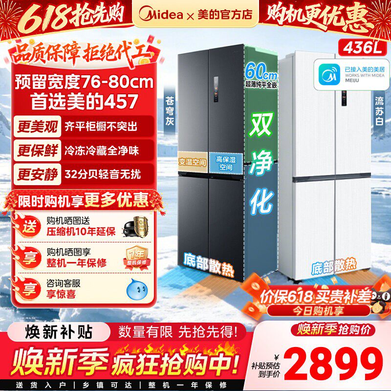 美的457超薄零嵌入冰箱家用十字对开四门风冷无霜一级变频大容量