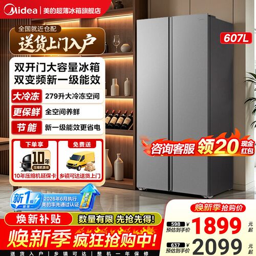 美的冰箱606/637对开双开门大容量双变频风冷无霜一级节能嵌入式