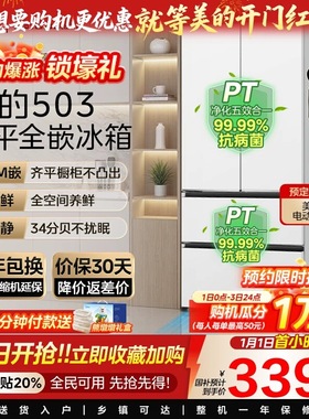 新品美的503零嵌入式冰箱家用法式多门法式双开四门风冷无霜一级