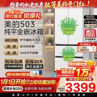 多门法式 新品 冰箱家用法式 503零嵌入式 双开四门风冷无霜一级 美